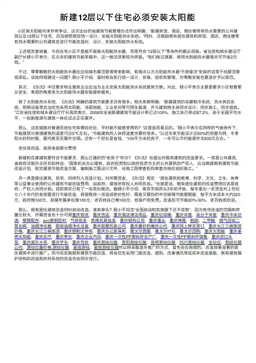 新建12层以下住宅必须安装太阳能
