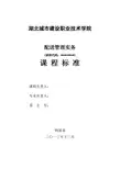 课程标准(配送)[12页]
