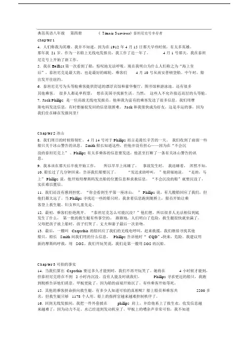 典范英语八年级第四册《泰坦尼克号幸存者》译文