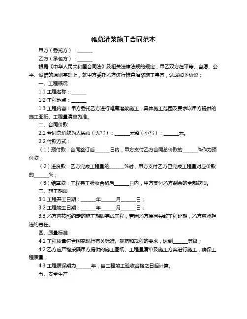 帷幕灌浆施工合同范本