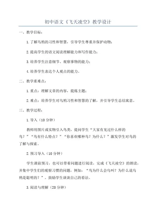 初中语文《飞天凌空》教学设计