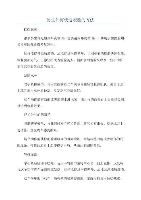 男生如何快速瘦脸的方法