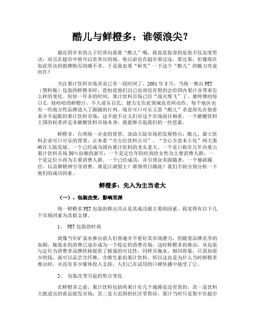 酷儿与鲜橙多谁领浪尖