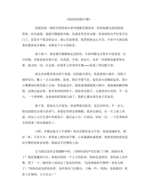 我给妈妈做早餐