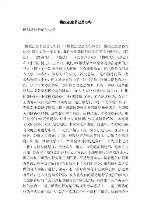 模拟法庭书记员心得（最新版）