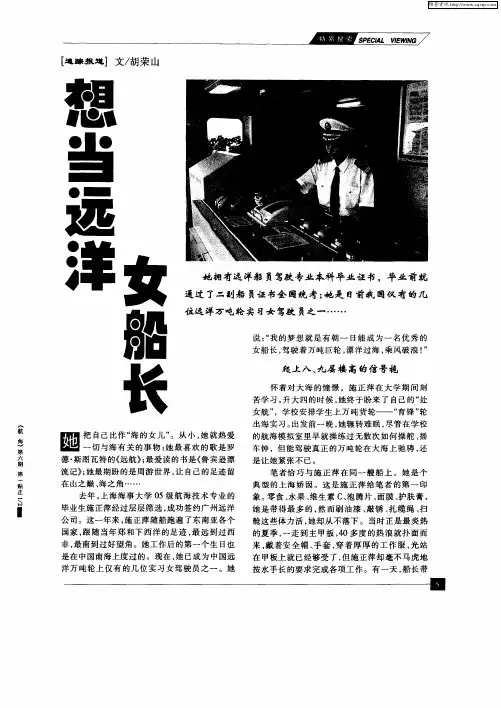 想当远洋女船长