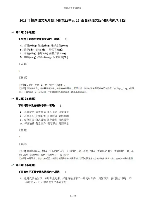 2019年精选语文九年级下册第四单元15 百合花语文版习题精选八十四