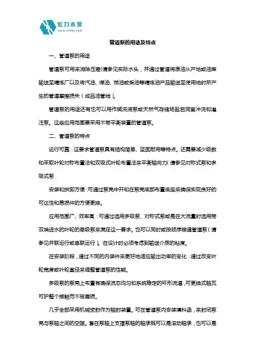 管道泵的用途及特点