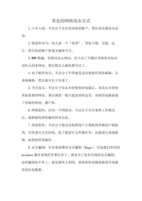 常见的网络攻击方式