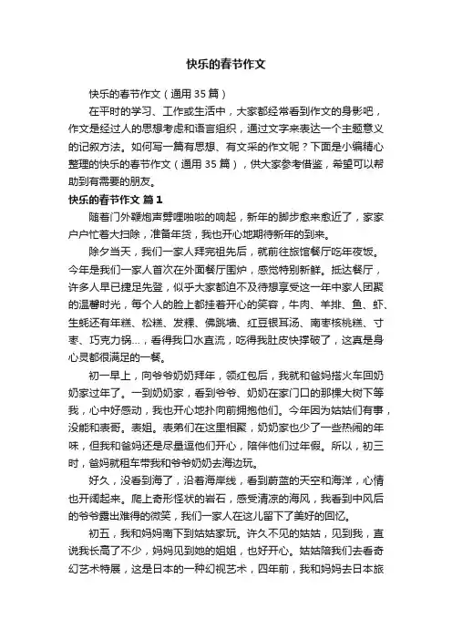 快乐的春节作文