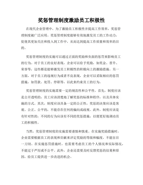 奖惩管理制度激励员工积极性