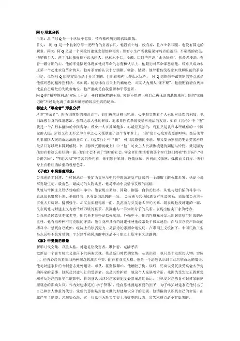 期末中国现当代文学人物形象分析
