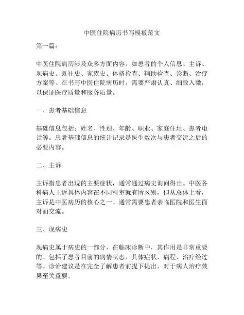 中医住院病历书写模板范文