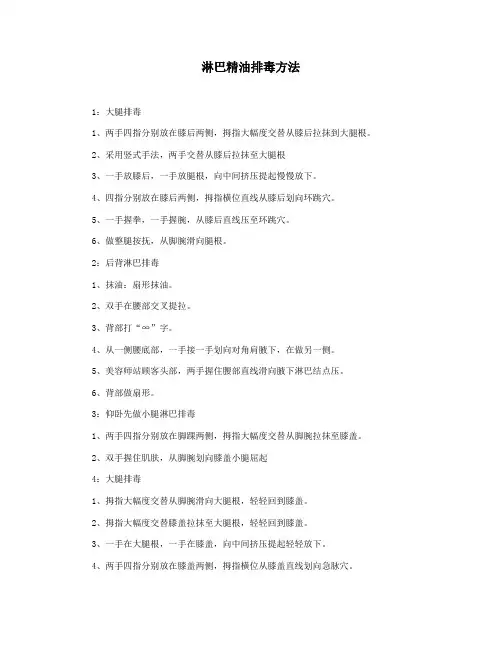 淋巴精油排毒方法