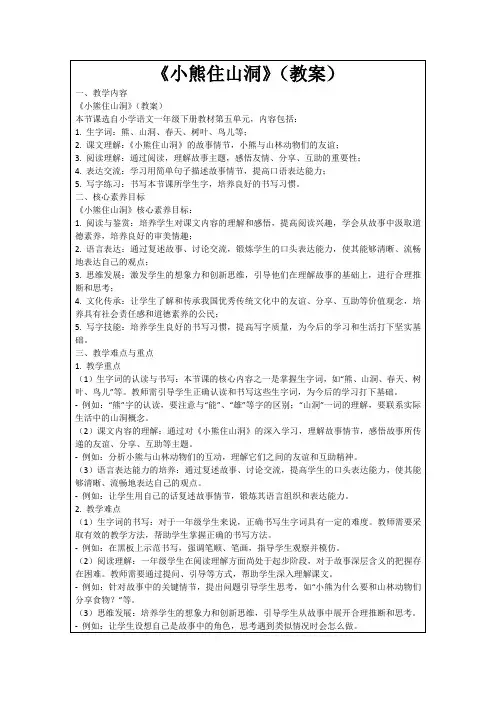 《小熊住山洞》(教案)