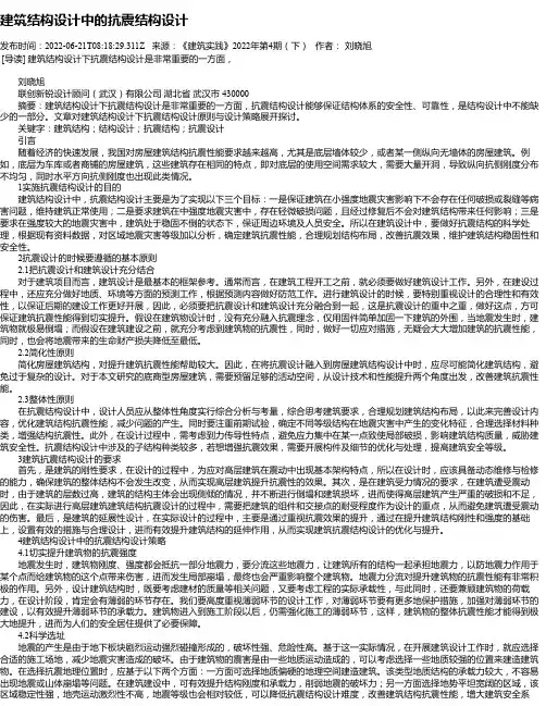 建筑结构设计中的抗震结构设计_1