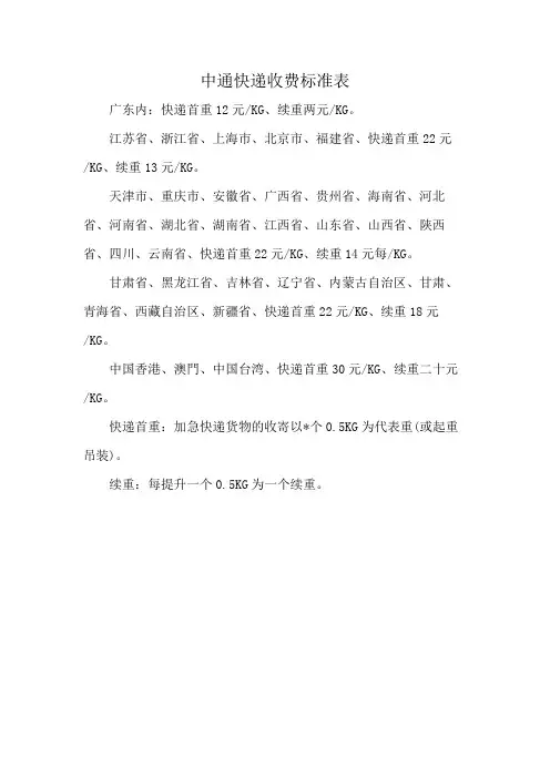 中通快递收费标准表