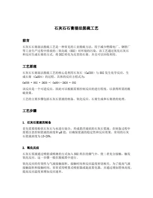石灰石石膏湿法脱硫工艺