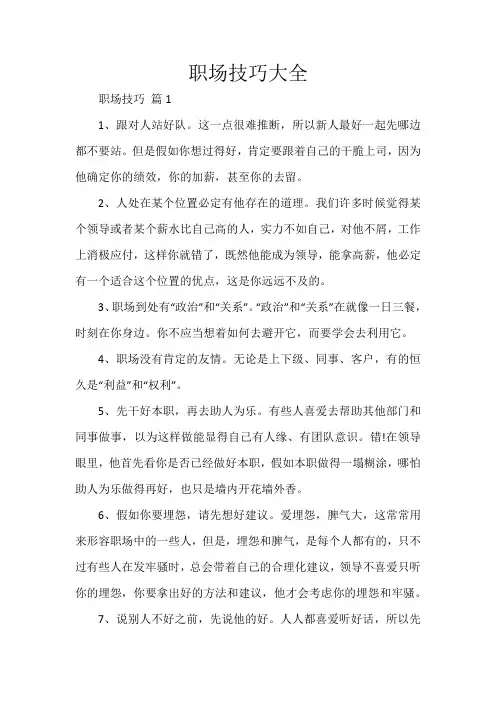 职场技巧大全