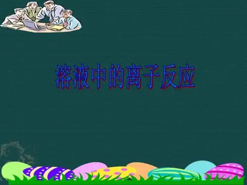 盐类水解复习课ppt课件