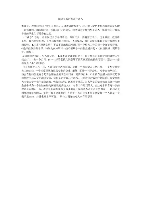 能进谷歌的都是什么人