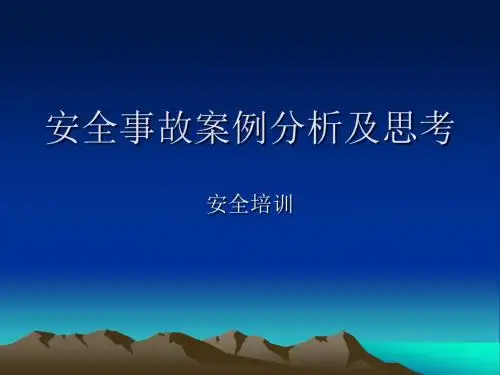 事故案例(2014年)