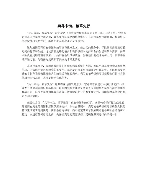 兵马未动,粮草先行