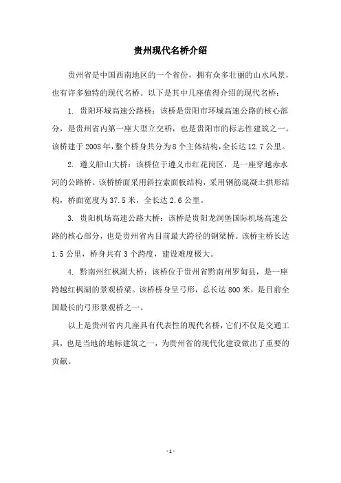 贵州现代名桥介绍