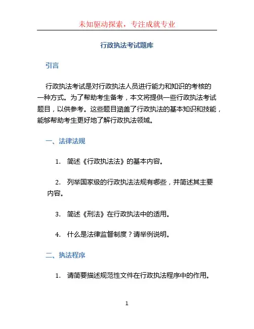 行政执法考试题库