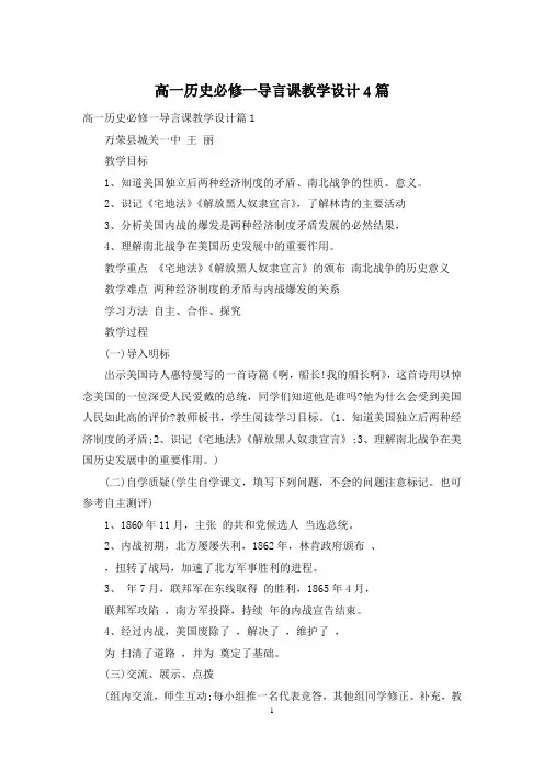高一历史必修一导言课教学设计4篇