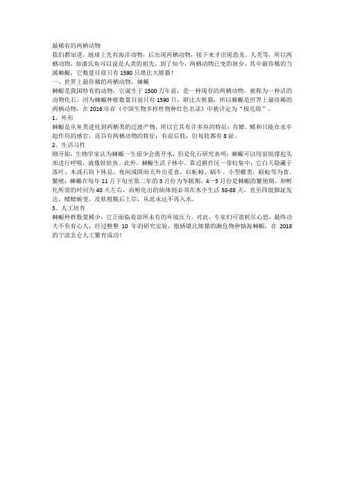 最稀有的两栖动物