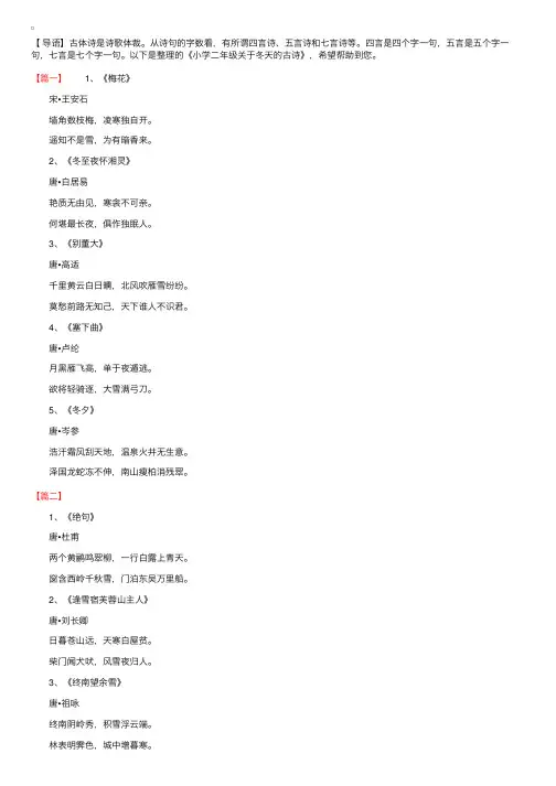小学二年级关于冬天的古诗