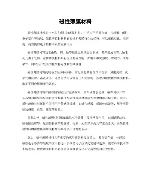 磁性薄膜材料