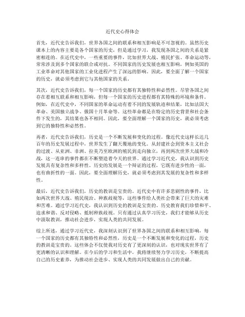 近代史心得体会