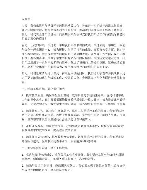 动员会年级组长发言稿