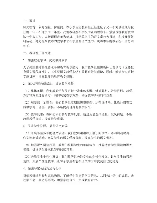 春小学语文教研组总结