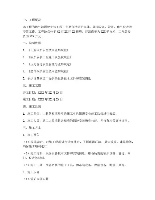 燃气油锅炉安装施工方案