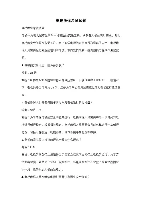 电梯维保考试试题
