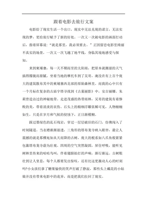 跟着电影去旅行文案
