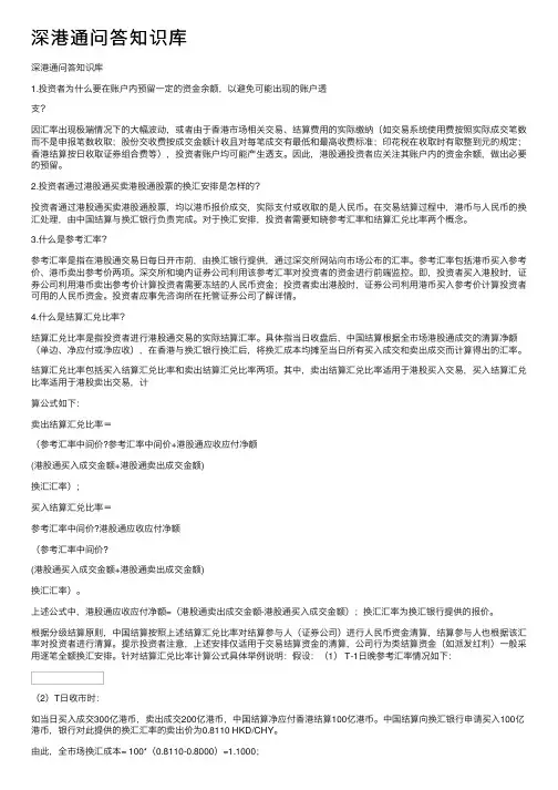 深港通问答知识库
