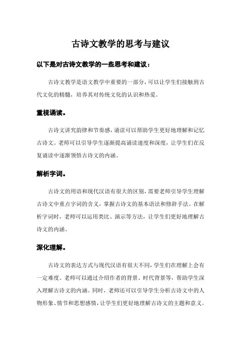 古诗文教学的思考与建议