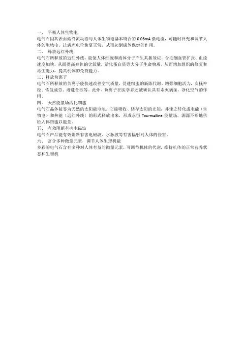 转 电气石的六大功效