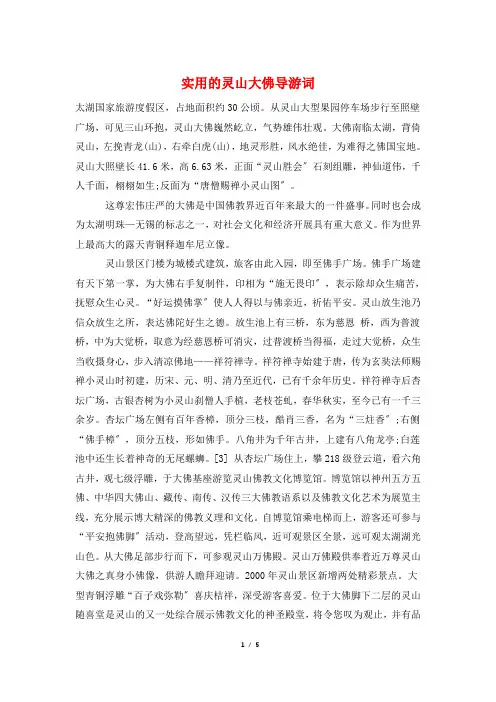 实用的灵山大佛导游词