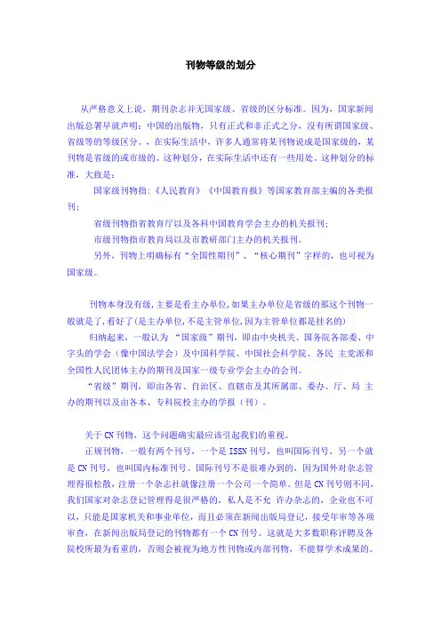 刊物等级的划分
