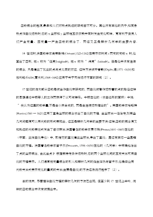 函数概念的发展史
