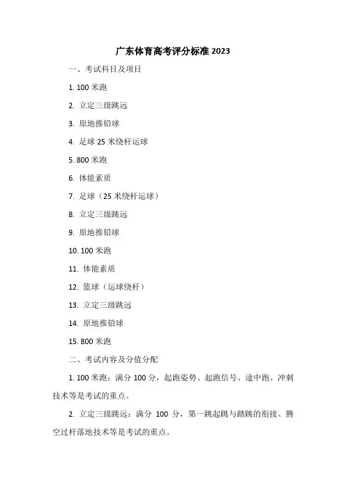 广东体育高考评分标准2023