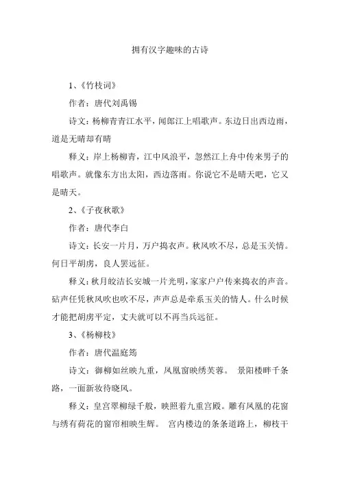 拥有汉字趣味的古诗