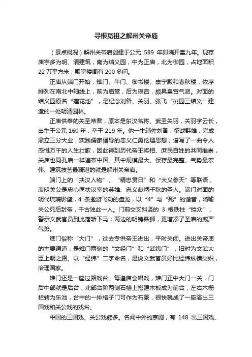 寻根觅祖之解州关帝庙