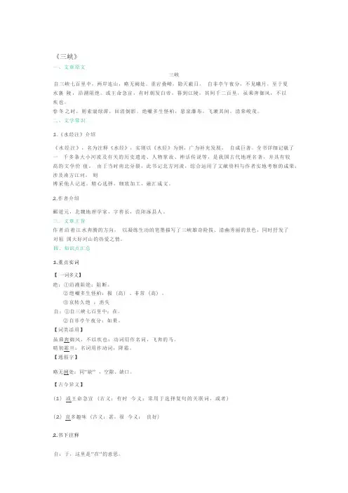人教版八年级语文上册第三单元文言文知识点