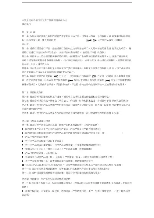 固定资产贷款评估方法
